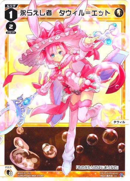 画像1: 【ホイル仕様】永らえし者　タウィル＝エット[WX25-P1-012P_LC] (1)