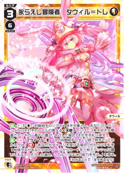 画像1: 【ホイル仕様】永らえし冒険者　タウィル＝トレ[WX25-P1-014P_LC] (1)