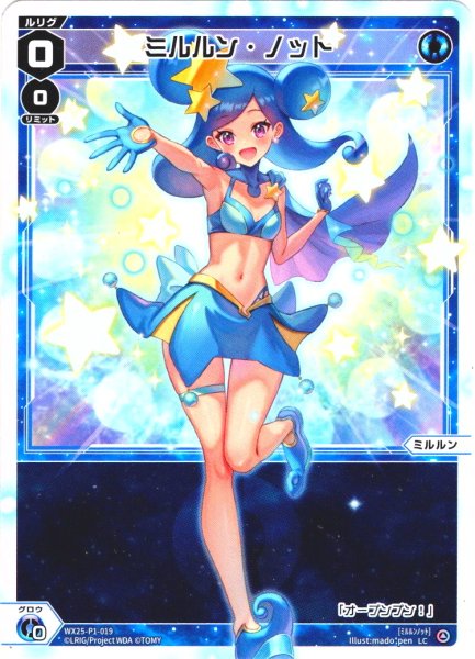 画像1: 【ホイル仕様】ミルルン・ノット[WX25-P1-019P_LC] (1)