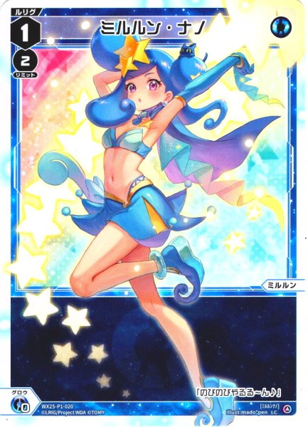 画像1: ミルルン・ナノ[WX25-P1-020_LC] (1)