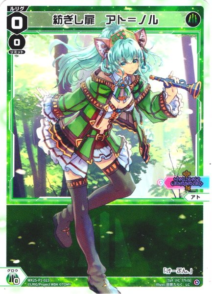 画像1: 【ホイル仕様】紡ぎし扉　アト＝ノル[WX25-P1-023P_LC] (1)