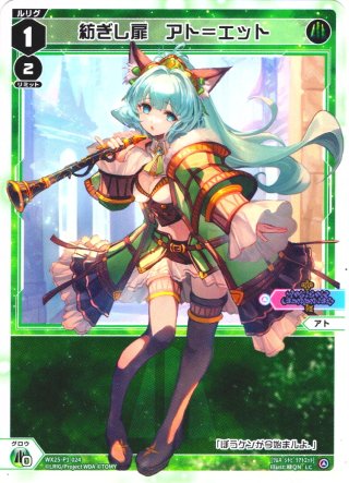 紡ぎし冒険の扉　アト=トレ　UR 紡ぎし冒険の扉 アト＝トレ[WX25-P1-026_LC] - マスターズスクウェア通販