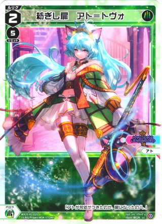 紡ぎし冒険の扉　アト=トレ　UR 紡ぎし冒険の扉 アト＝トレ[WX25-P1-026_LC] - マスターズスクウェア通販