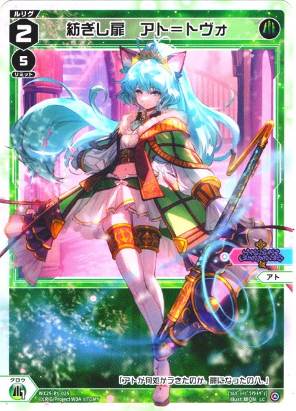 画像1: 紡ぎし扉　アト＝トヴォ[WX25-P1-025_LC] (1)