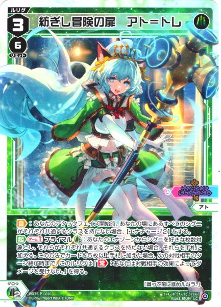 画像1: 【ホイル仕様】紡ぎし冒険の扉　アト＝トレ[WX25-P1-026P_LC] (1)
