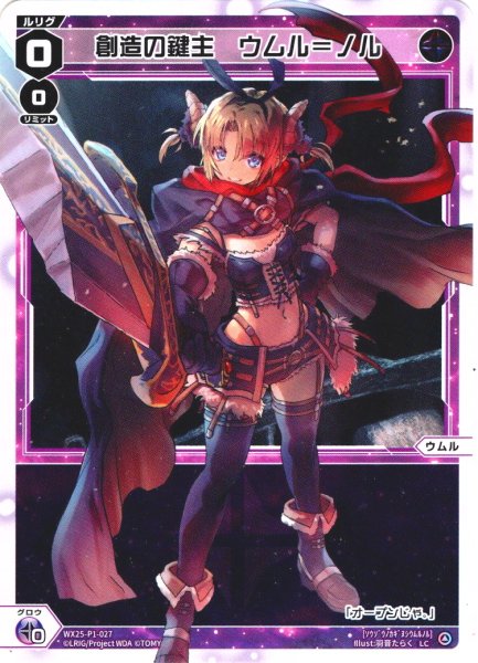 画像1: 創造の鍵主　ウムル＝ノル[WX25-P1-027_LC] (1)