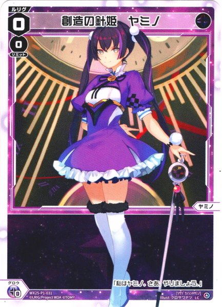 画像1: 【ホイル仕様】創造の針姫　ヤミノ[WX25-P1-031P_LC] (1)