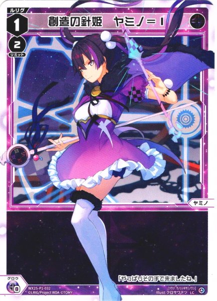 画像1: 創造の針姫　ヤミノ＝I[WX25-P1-032_LC] (1)