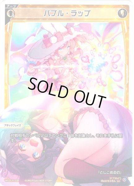 画像1: 【ホイル仕様】バブル・ラップ[WX25-P1-036P_LC] (1)