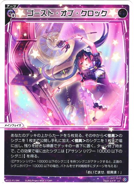 画像1: 【ホイル仕様】ゴースト・オブ・クロック[WX25-P1-044P_LC] (1)