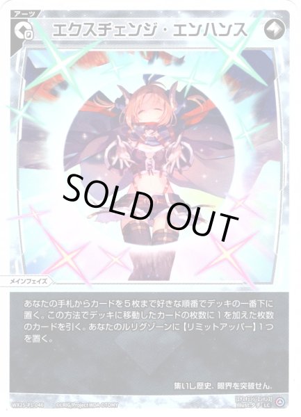 画像1: 【ホイル仕様】エクスチェンジ・エンハンス[WX25-P1-046P_LC] (1)