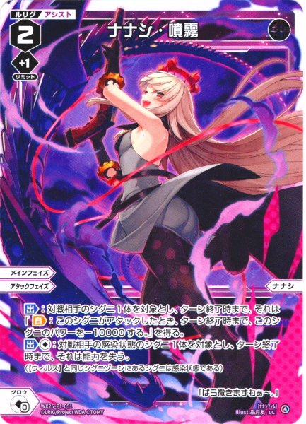 画像1: 【ホイル仕様】ナナシ・噴霧[WX25-P1-051P_LC] (1)