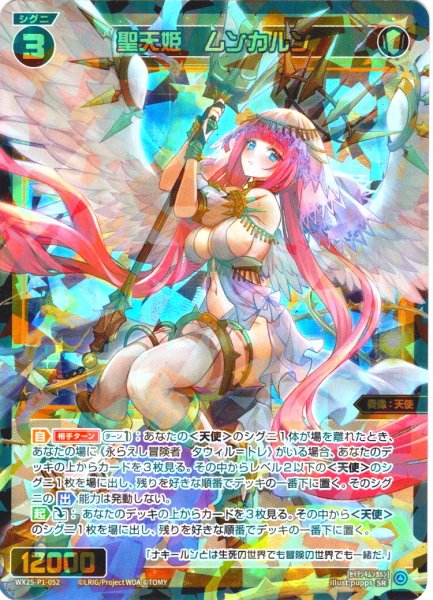 画像1: 聖天姫　ムンカルン[WX25-P1-052_SR] (1)