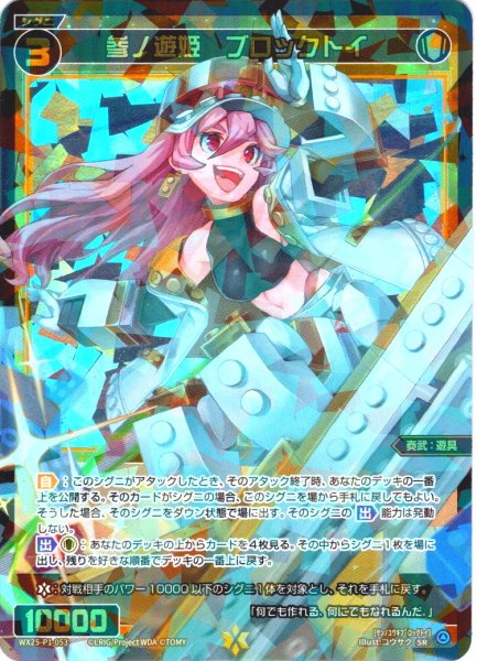 画像1: 参ノ遊姫　ブロックトイ[WX25-P1-053_SR] (1)