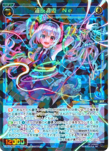 画像1: 羅原闘姫　Ne[WX25-P1-056_SR] (1)