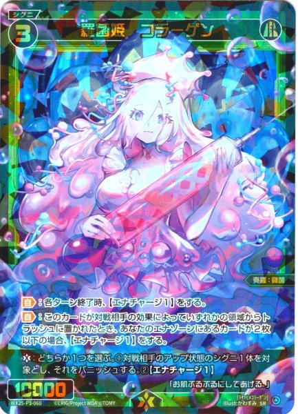 画像1: 羅菌姫　コラーゲン[WX25-P1-060_SR] (1)