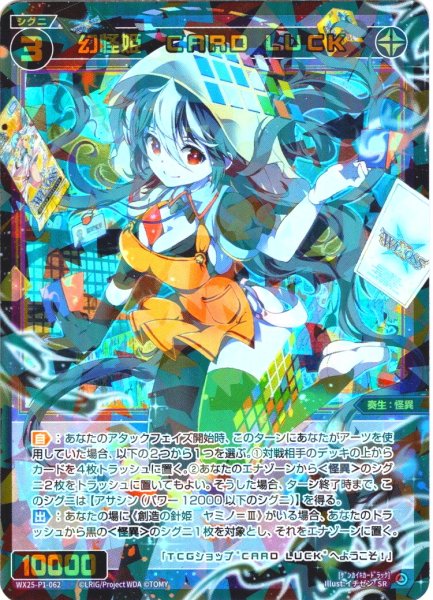 画像1: 幻怪姫　CARD LUCK[WX25-P1-062_SR] (1)