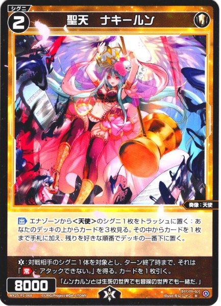 画像1: 【ホイル仕様】聖天　ナキールン[WX25-P1-068P_R] (1)