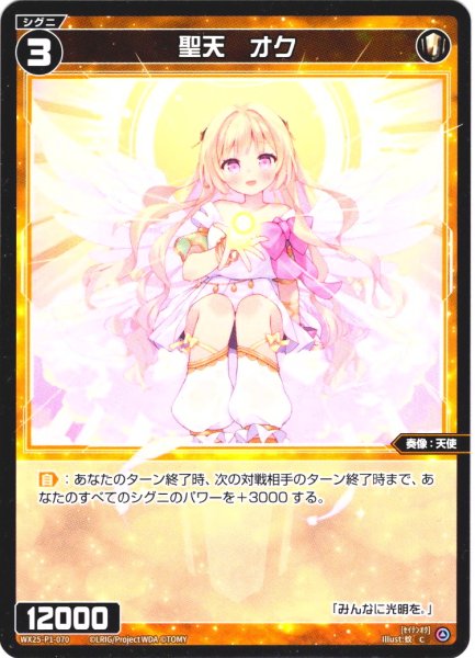 画像1: 【ホイル仕様】聖天　オク[WX25-P1-070P_C] (1)