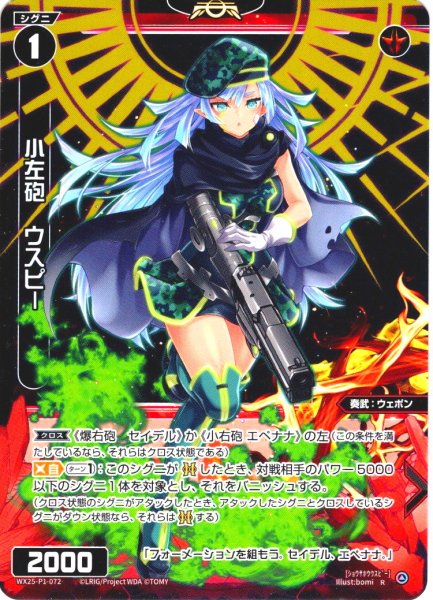 画像1: 【ホイル仕様】小左砲　ウスピー[WX25-P1-072P_R] (1)