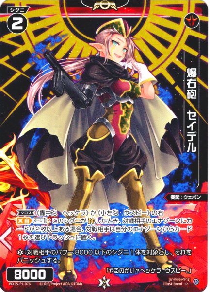 画像1: 【ホイル仕様】爆右砲　セイデル[WX25-P1-076P_R] (1)