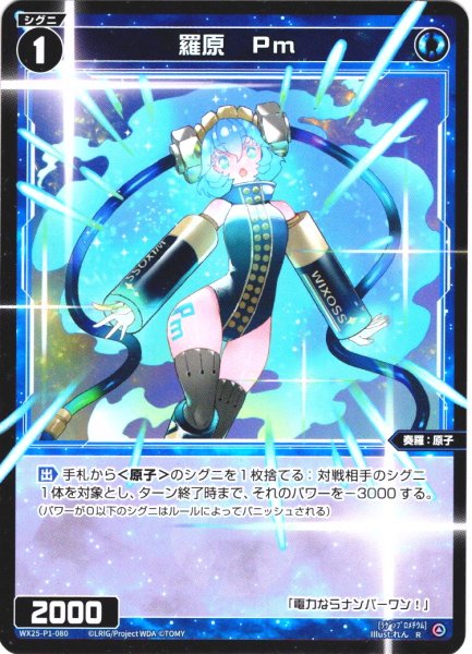 画像1: 【ホイル仕様】羅原　Pm[WX25-P1-080P_R] (1)