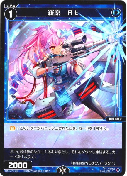 画像1: 羅原　At[WX25-P1-081_C] (1)