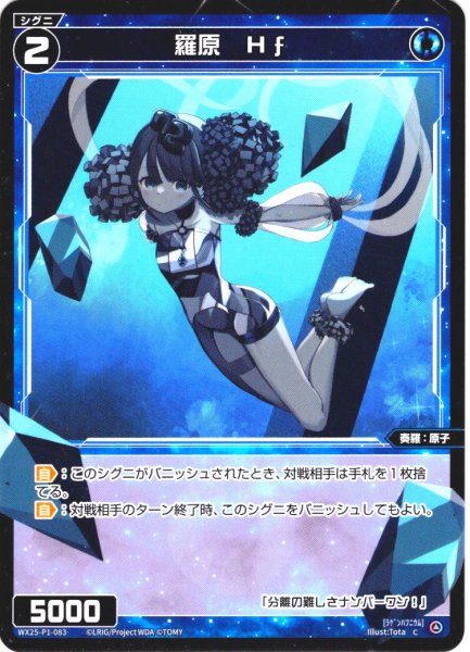 画像1: 【ホイル仕様】羅原　Hf[WX25-P1-083P_C] (1)