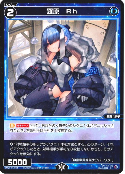 画像1: 【ホイル仕様】羅原　Rh[WX25-P1-084P_R] (1)