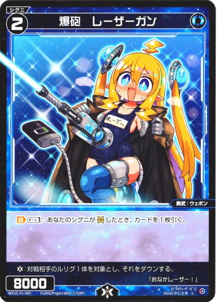 画像1: 爆砲　レーザーガン[WX25-P1-085_C] (1)