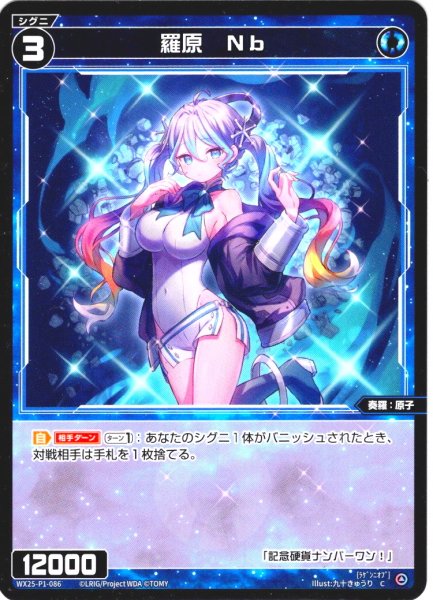 画像1: 【ホイル仕様】羅原　Nb[WX25-P1-086P_C] (1)