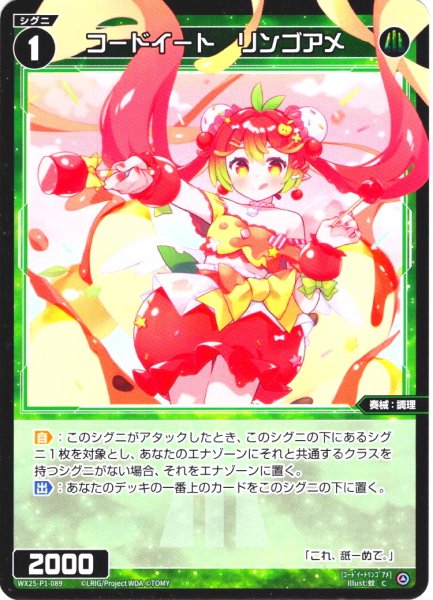 画像1: 【ホイル仕様】コードイート　リンゴアメ[WX25-P1-089P_C] (1)