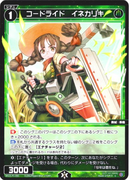 画像1: コードライド　イネカリキ[WX25-P1-090_C] (1)