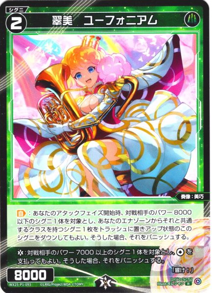 画像1: 【ホイル仕様】翠美　ユーフォニアム[WX25-P1-093P_R] (1)