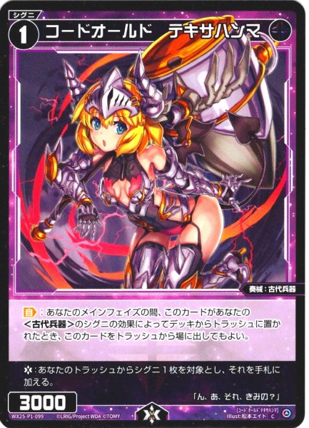 画像1: 【ホイル仕様】コードオールド　テキサハンマ[WX25-P1-099P_C] (1)