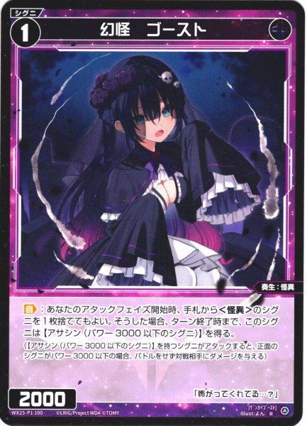 画像1: 【ホイル仕様】幻怪　ゴースト[WX25-P1-100P_R] (1)