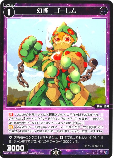 画像1: 幻怪　ゴーレム[WX25-P1-101_C] (1)