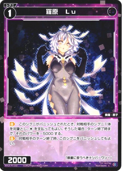 画像1: 【ホイル仕様】羅原　Lu[WX25-P1-102P_C] (1)