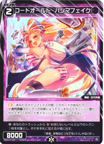 画像1: 【ホイル仕様】コードオールド　ハンマフェイク[WX25-P1-104P_R] (1)