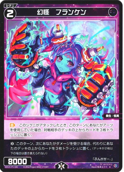画像1: 【ホイル仕様】幻怪　フランケン[WX25-P1-106P_R] (1)