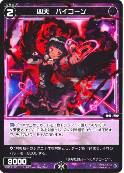 画像1: 【ホイル仕様】凶天　バイコーン[WX25-P1-107P_C] (1)