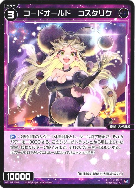 画像1: コードオールド　コスタリク[WX25-P1-108_C] (1)