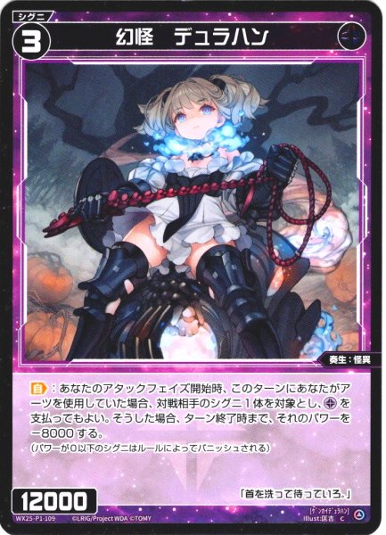 画像1: 【ホイル仕様】幻怪　デュラハン[WX25-P1-109P_C] (1)