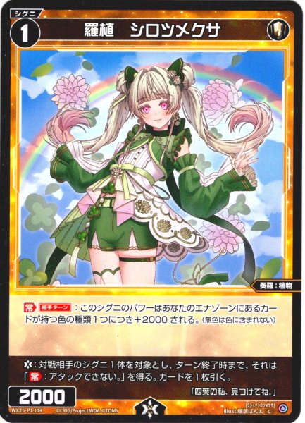 画像1: 【ホイル仕様】羅植 シロツメクサ[WX25-P1-114P_C] (1)