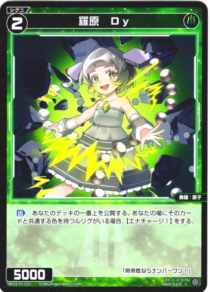 画像1: 【ホイル仕様】羅原 Dy[WX25-P1-115P_C] (1)