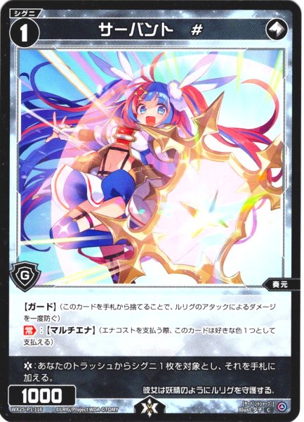 画像1: 【ホイル仕様】サーバント　#[WX25-P1-116P_C] (1)