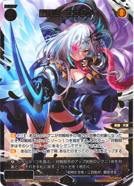 画像1: 聖天姫　エクシア[WX25-P1-117_SSR] (1)