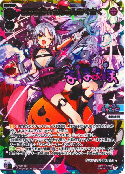 画像1: 【UR加工】まほまほ☆さんさんちくちく[WX_SPDi43-02P_SP] (1)