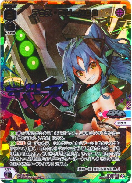 画像1: 【UR加工】デウス・スリーNEO[WX_SPDi43-04P_SP] (1)