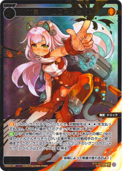 画像1: 【豪華加工】大罠 Yリコーダーガン[WX_SPDi-43-006P_SP]【WX25-P1 PRIMAL SELECTOR BOX購入特典】 (1)